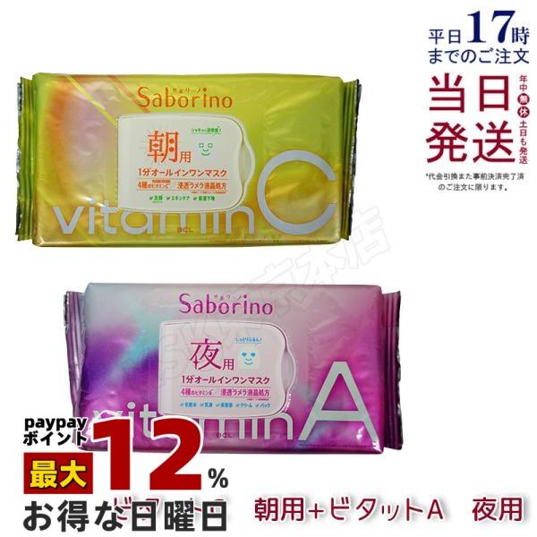 サボリーノ 目ざまシート ビタットC 朝用マスク お疲れさマスク