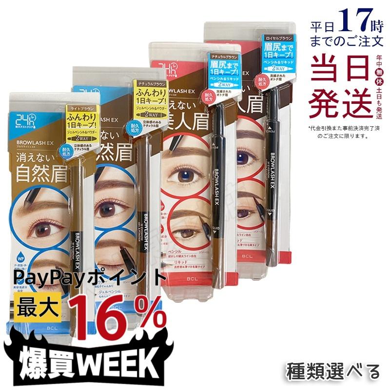 BROWLASH ブロウラッシュEX ウォーターストロング Wアイブロウ ジェル