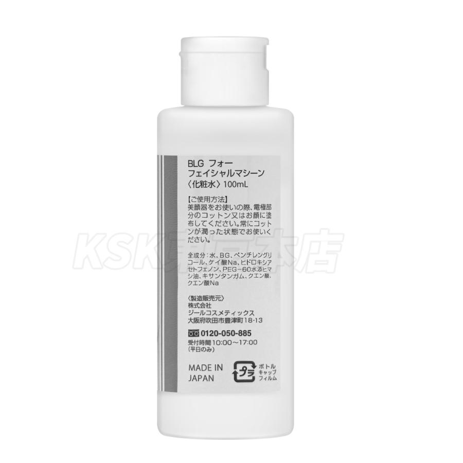 セルキュア4T  AGELEB for facial Machine ベレガ（BELEGA） BLG フォーフェイシャルマシーン 化粧水 100ml 顔用
