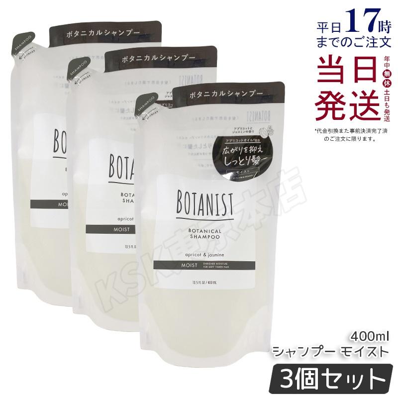 BOTANIST（ボタニスト） ボタニカルシャンプー モイスト RB 400ml