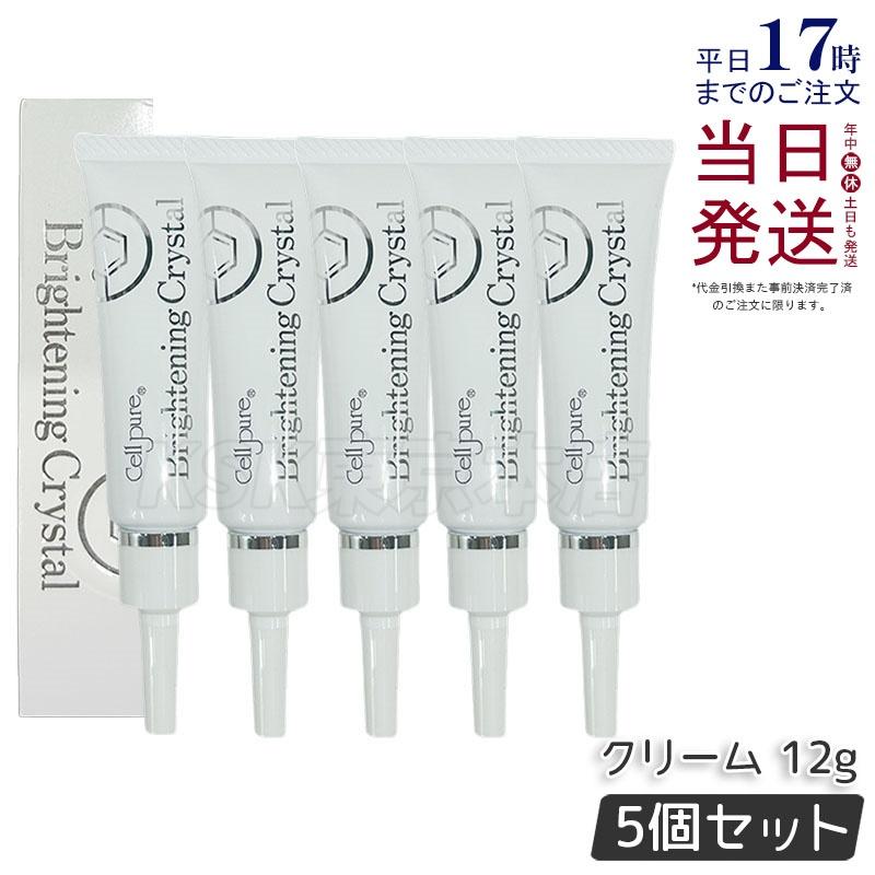 Cellpure Brightening Crystal クリーム 5個セット セルピュア ブライトニングクリスタル クリーム 12g 5個 Cellpure 乳液