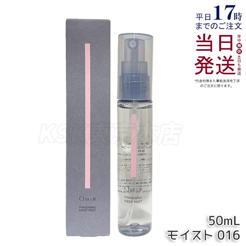Chacott（チャコット） フィニッシングキープミスト 50ml Chacott