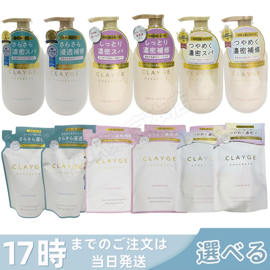 クレージュ　シャンプー　トリートメント CLAYGE クレージュ シャンプー トリートメント 500ml 単品 PS