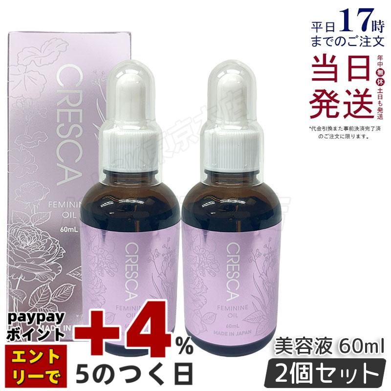 CRESCA クレスカ フェミニンオイル 60ml 2個セット ボデイ用オイル美容