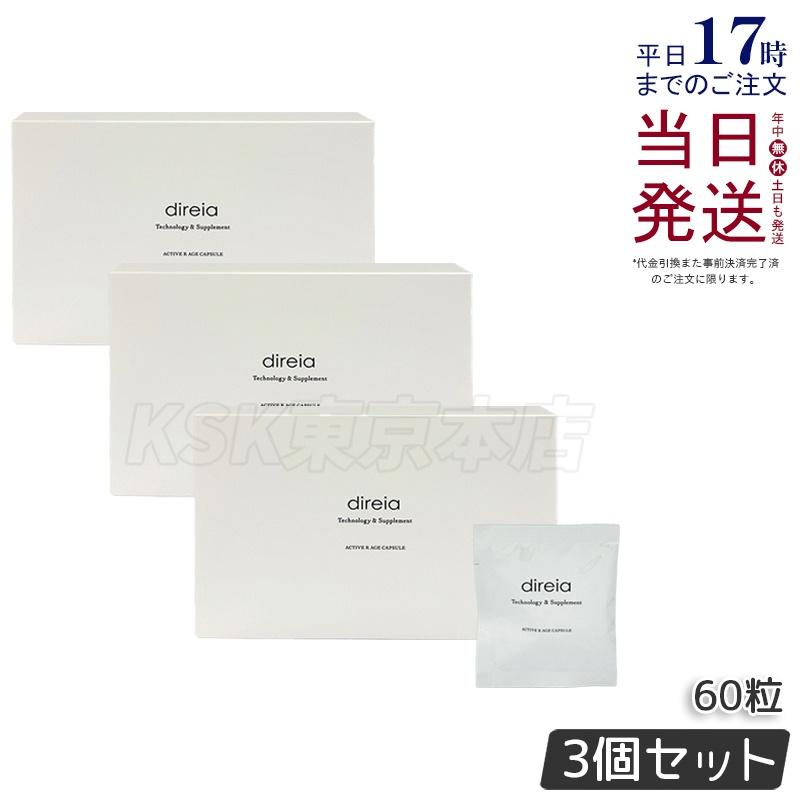 Direia ディレイア アクティブ Rエイジカプセル 2粒×30包 60粒/箱 3個 