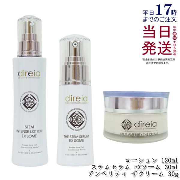 ディレイア ステム インテンス ローション 120ml EXソーム 【公式通販】