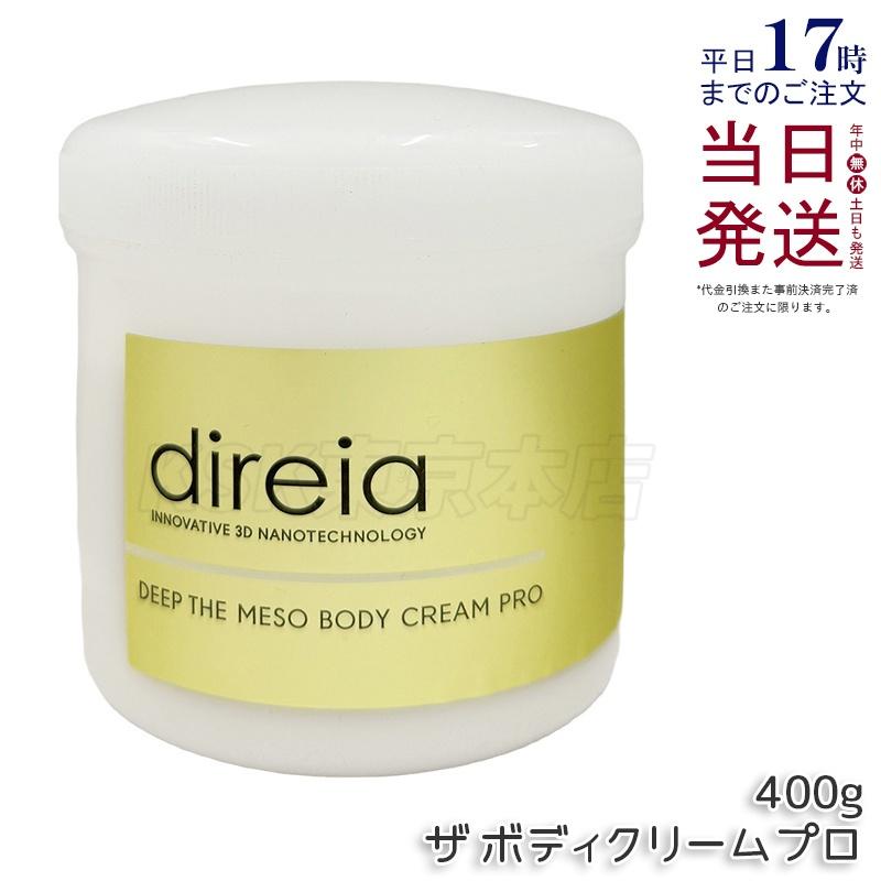 ディレイア　ディープザボディクリームプロ 400g direia（ディレイア） ディープ ザ ボディ クリーム プロ 400g ボディ
