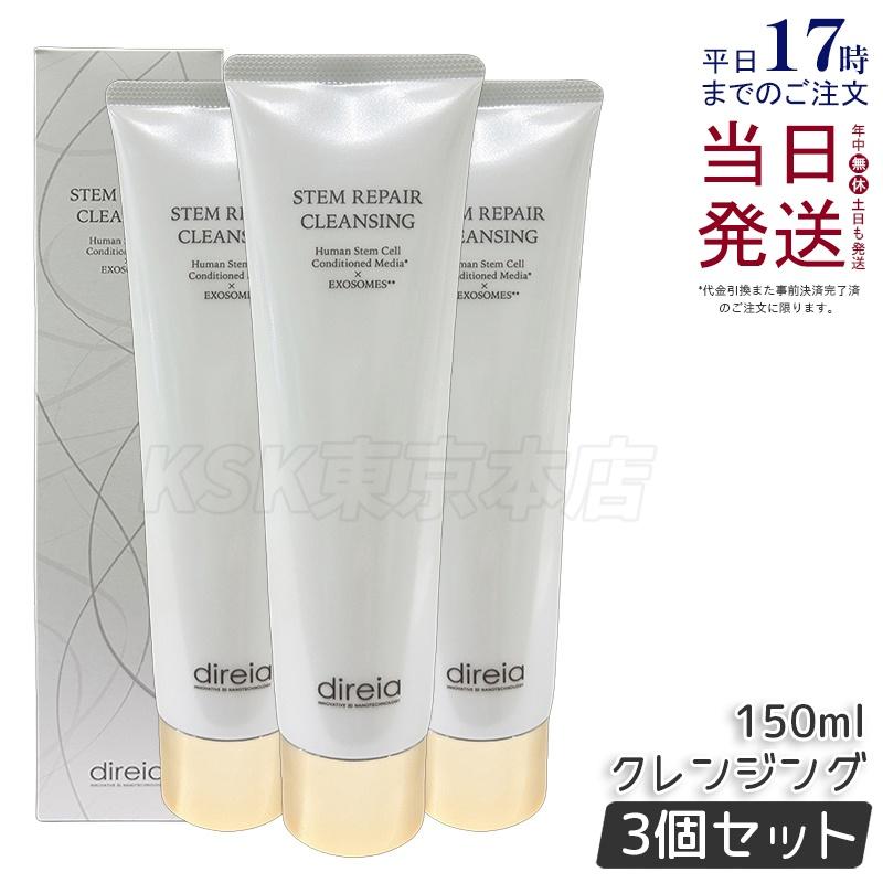 direia（ディレイア） クレンジング 150ml 2個セット 洗顔 毛穴ケア