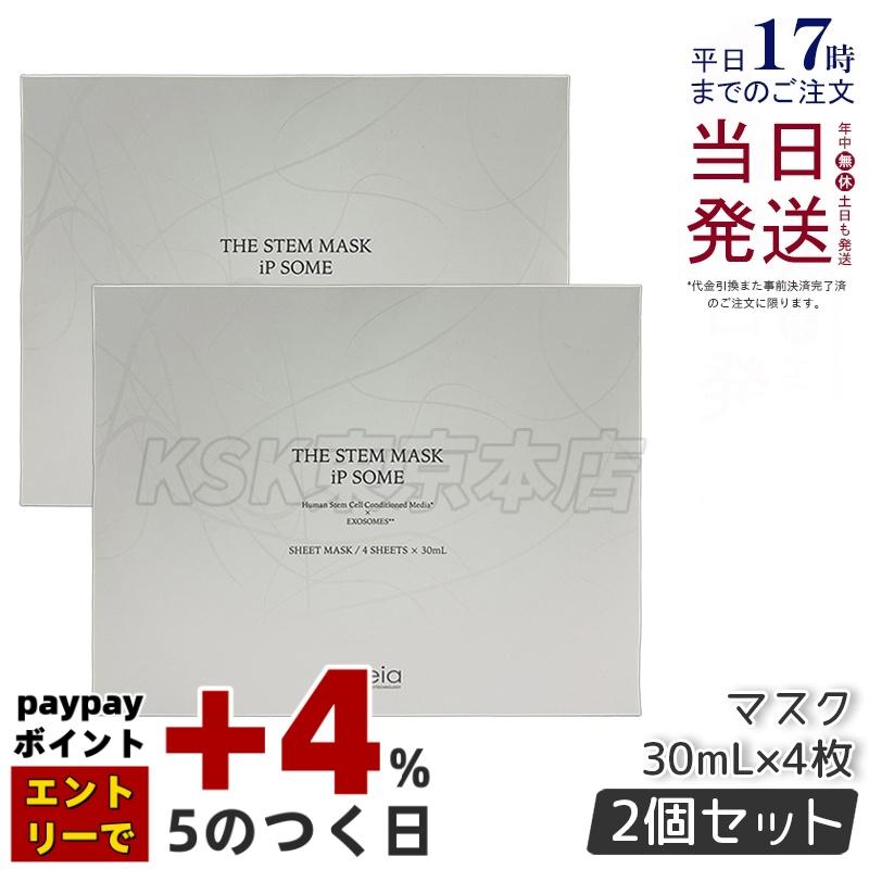 【新品】ディレイア ザ STMマスク iPソーム 4枚入 2個セット direia（ディレイア） ザ ザ STMマスク iP ソーム 30mL×4枚入 2個