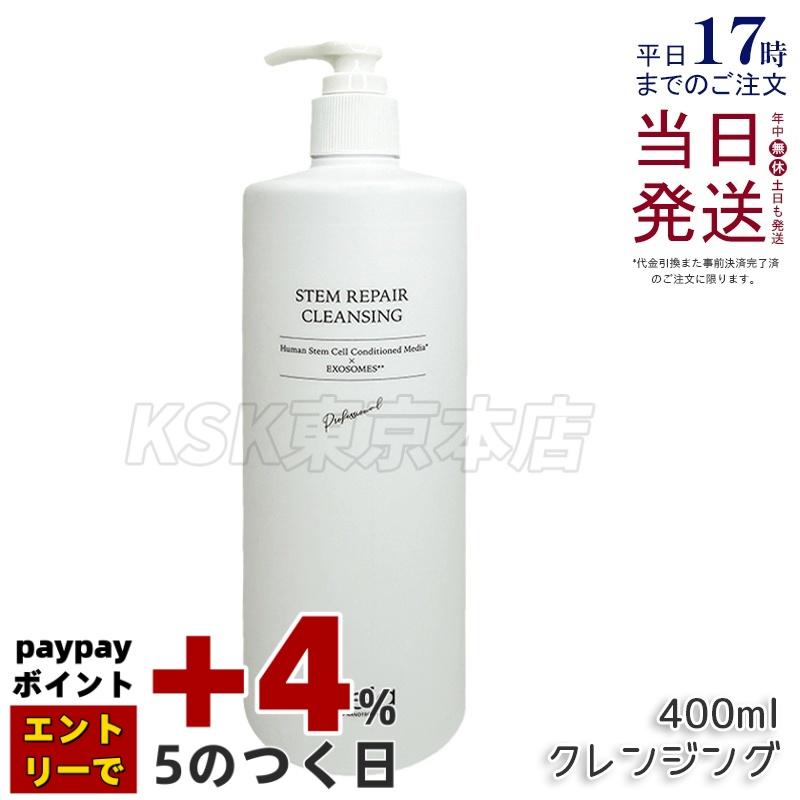 direia（ディレイア） ステム リペア クレンジング 400ml 洗顔 毛穴