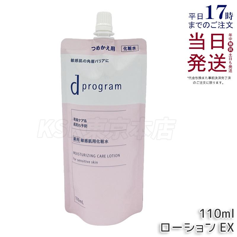 d program（dプログラム） 資生堂 d プログラム モイストケア