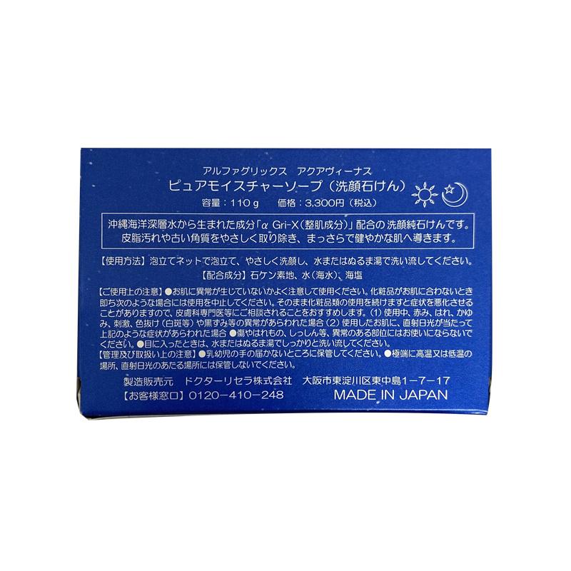 サンプル付き ドクターリセラ ピュアモイスチャーソープ 110g 2個セット Dr.Recella 石鹸 アクアヴィーナス 洗顔せっけん 純石けん 泡立てネット1個付｜kisekiforyou｜05