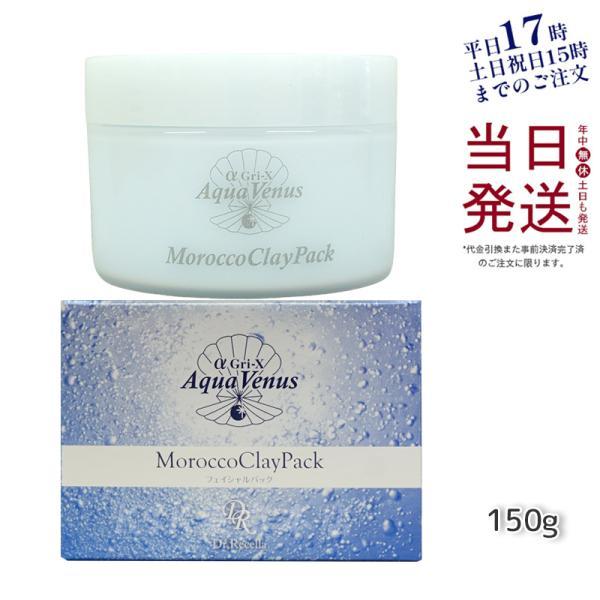アクアヴィーナス モロッコ溶岩クレイパック 500g 商品の説明ドクター