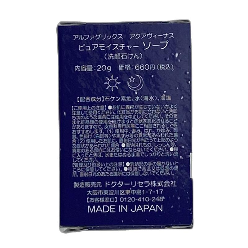 サンプル付き ドクターリセラ 石鹸 アクアヴィーナス ピュアモイスチャーソープ 20g Dr.Recella 洗顔せっけん 無添加 純石けん 洗顔石鹸 正規品｜kisekiforyou｜08