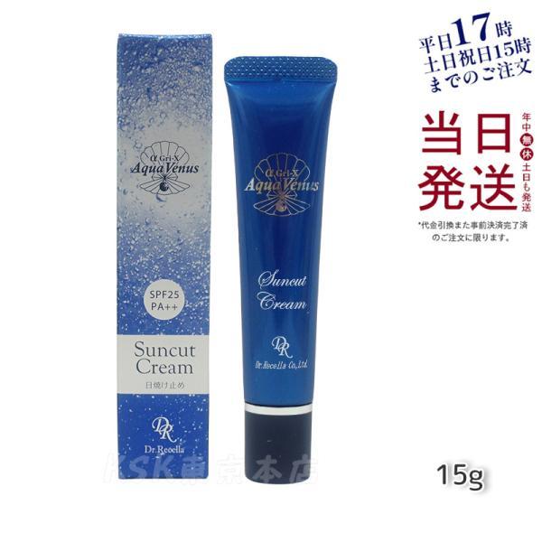 Dr.Recella（ドクターリセラ） 日焼け止め サンカットクリーム 15g