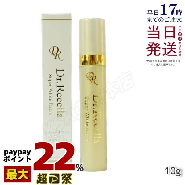 Dr.Recella（ドクターリセラ） サンプル付 スーパーホワイト