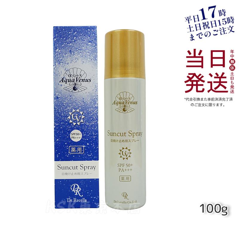 Dr.Recella ドクターリセラ 薬用サンカットスプレーEX 100g Dr.Recella ドクターリセラ 薬用サンカットスプレーEX 100g