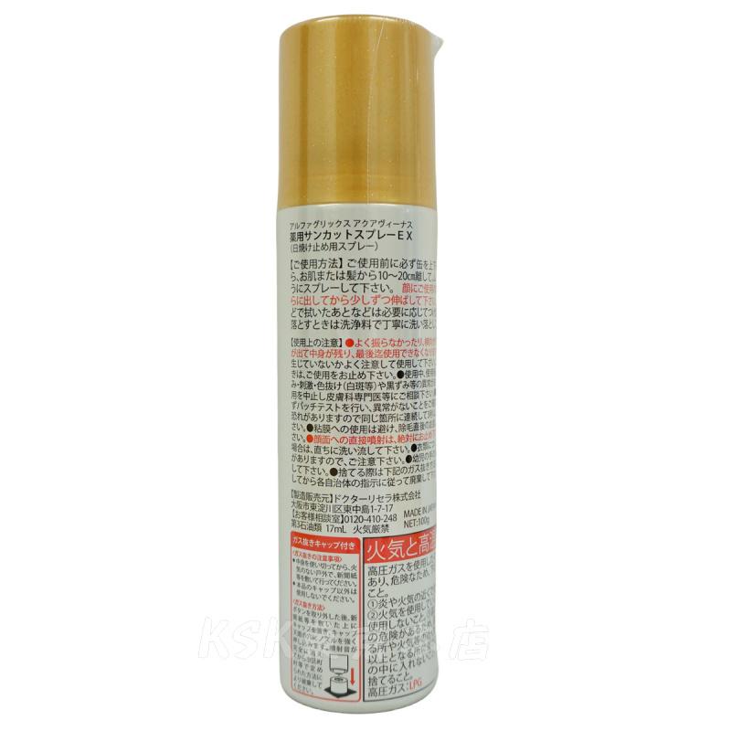 Dr.Recella ドクターリセラ 薬用サンカットスプレーEX 100g Dr.Recella ドクターリセラ 薬用サンカットスプレーEX 100g