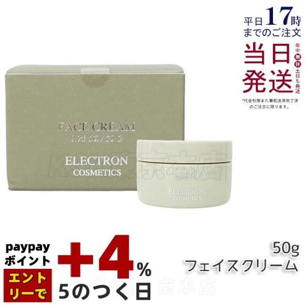ELECTRON（エレクトロン） フェイスクリーム 50g 年齢肌 エイジング 