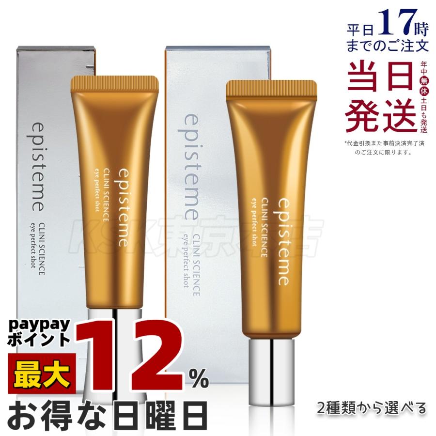 episteme エピステーム アイパーフェクトショットb 18g 2個セット 目元 