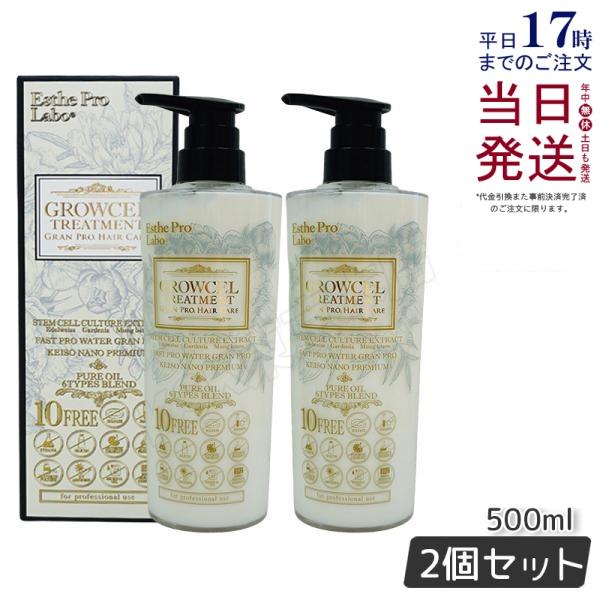 エステプロラボ グロウセル トリートメント GPHC 500mL グランプロ 