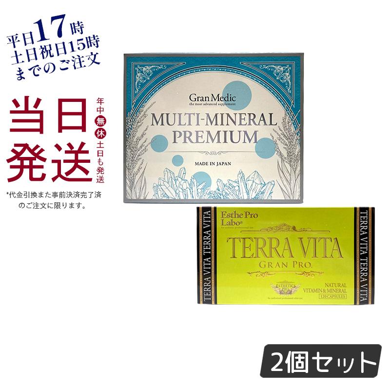エステプロラボ テラヴィータ グランプロ 120粒 + マルチミネラル プレミアム 180粒 Esthe pro labo 健康 美容 鉄  サプリメント セット 日本製 お中元 ギフト :epl-he-1527-a-2593:KSK東京本店 - 通販 - Yahoo!ショッピング