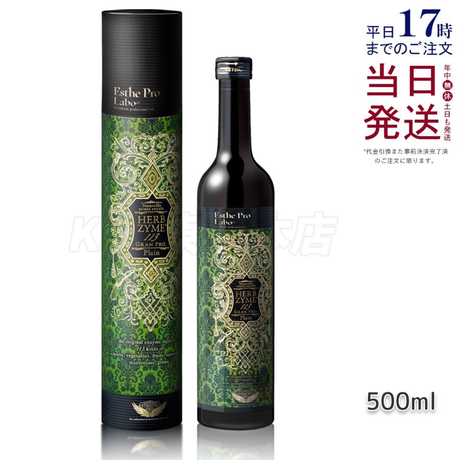 エステプロラボ ハーブザイム 113 プレーン 500ml 7個 【公式通販】