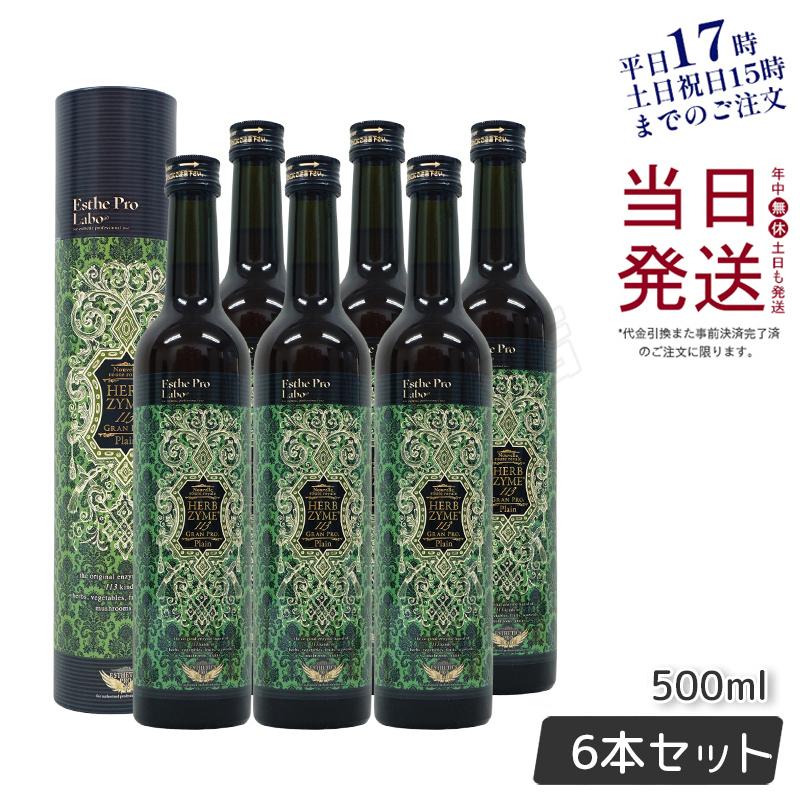 22150円 超爆安 超お得6点セット 送料無料 エステプロラボ ハーブザイム 113 グランプロ 500ml プレーン 健康 美容 酵素ドリンク ファスティング Esthe Pro Labo 22150円 超爆安 超お得6点セット 送料無料 エステプロラボ ハーブザイム 113 グランプロ 500ml プレーン 健康 美容 酵素ドリンク ファスティング Esthe Pro Labo
