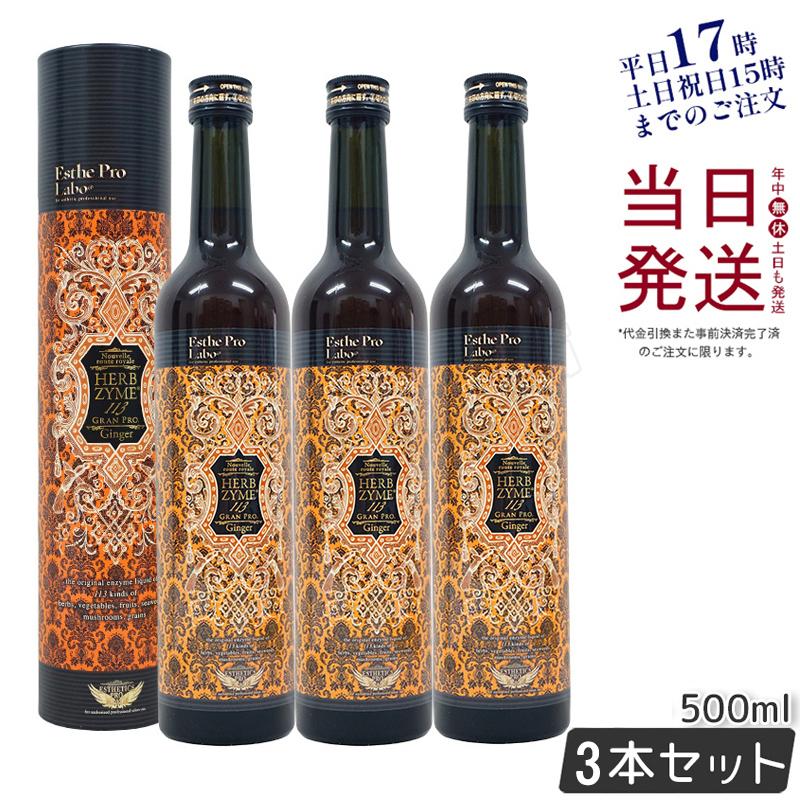 Esthe Pro Labo 酵素ドリンク 3本セット Esthe Pro Labo 酵素ドリンク 3本セット 新品 エステプロラボ
