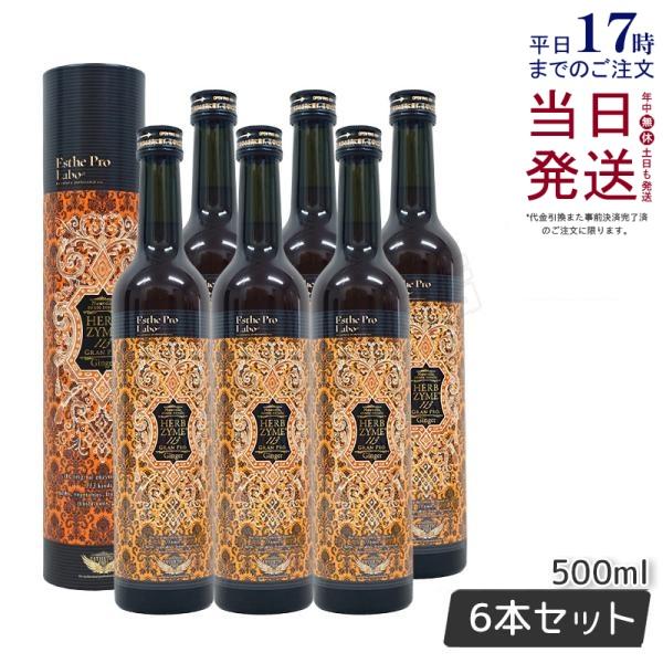 エステプロラボ ハーブザイム 113 グランプロ 500ml ジンジャー 健康