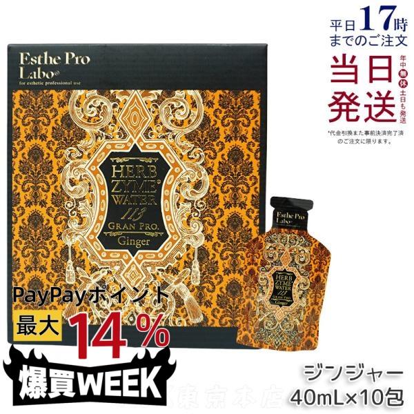 Esthe Pro Labo 酵素　ダイエット　ファスティング Esthe Pro Labo（エステプロ・ラボ） ハーブザイム ウォーター 113