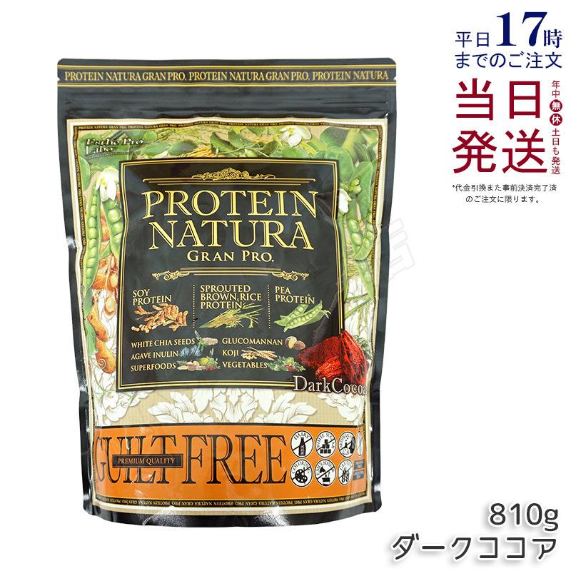 GRAN PRO. エステプロラボ プロテイン ナチュラ グランプロ ダーク 