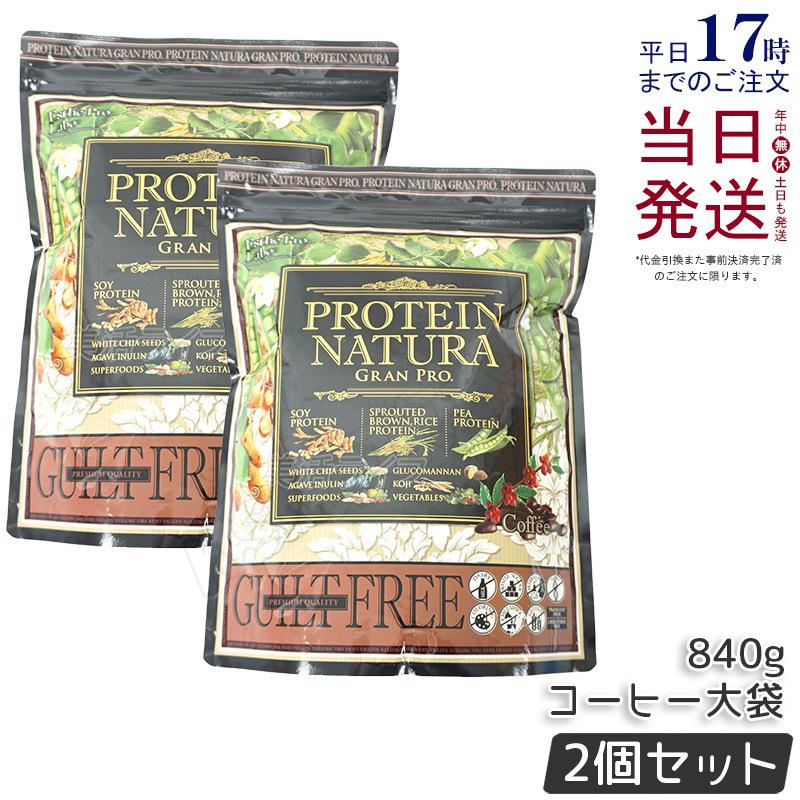 GRAN PRO. エステプロラボ プロテイン ナチュラ グランプロ