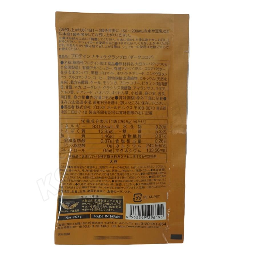 Esthe Pro Labo エステプロラボ ファストプロミール 10食 12袋入