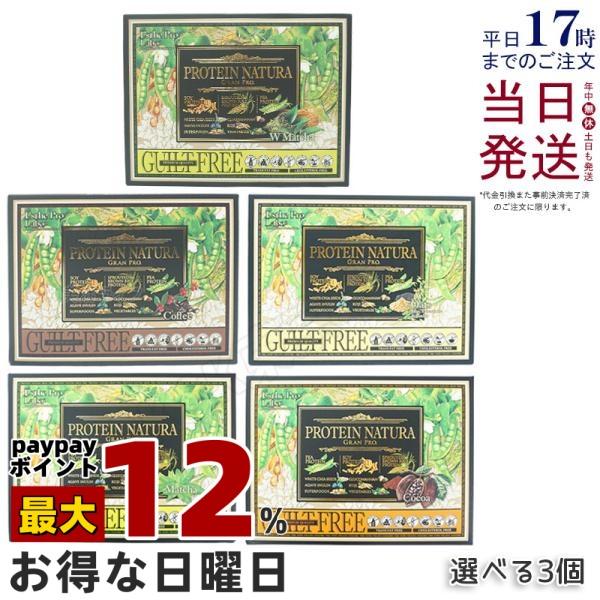 エステプロラボ プロテイン ナチュラ グランプロ BOX 20袋 ココア味 