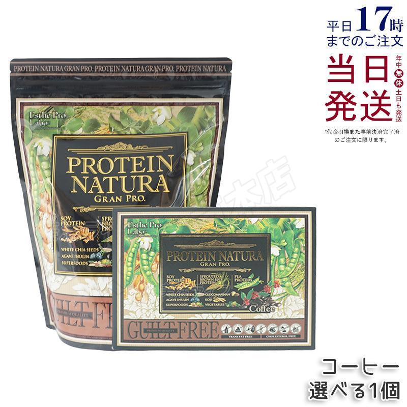 GRAN PRO. エステプロラボ プロテイン ナチュラ グランプロ コーヒー味 