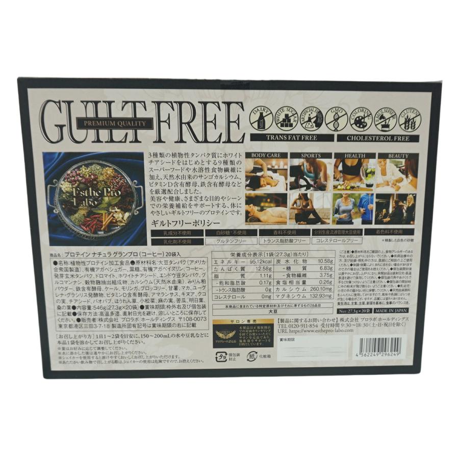 GRAN PRO. エステプロラボ プロテイン ナチュラ グランプロ コーヒー味 