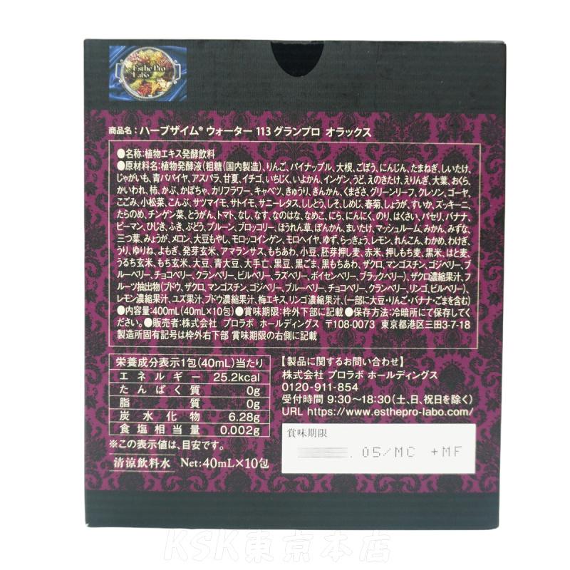 Esthe Pro Labo エステプロラボ ハーブザイム ウォーター 113 Esthe Pro Labo エステプロラボ ハーブザイム ウォーター 113