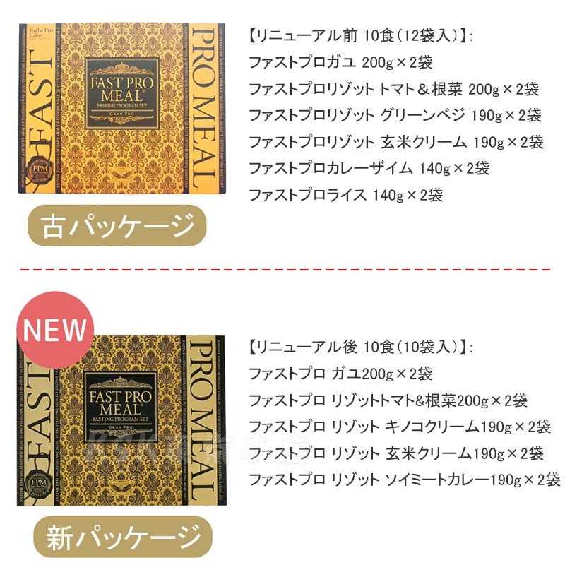 Esthe Pro Labo（エステプロ・ラボ） ファスティング プログラムセット