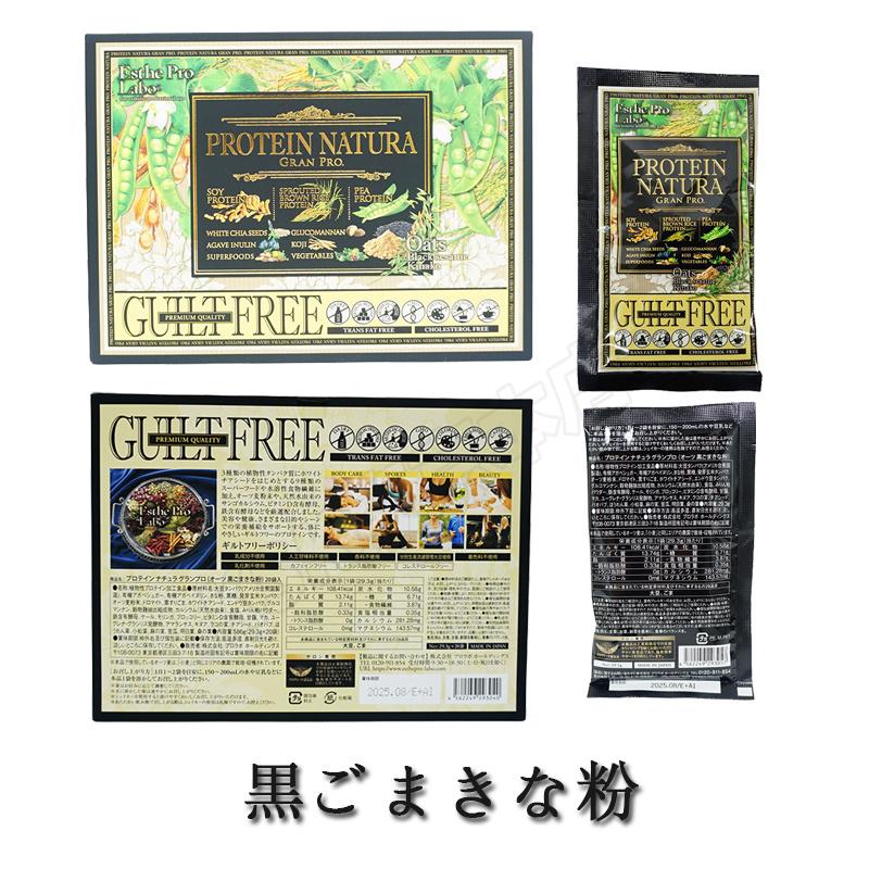 エステプロラボ プロテイン ナチュラ グランプロ ココア 抹茶 オーツ