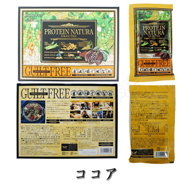 エステプロラボ プロテイン ナチュラ グランプロ ココア 抹茶 オーツ