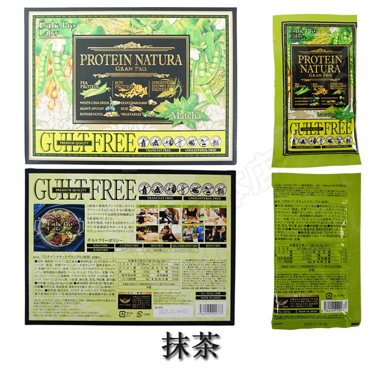 エステプロラボ プロテイン ナチュラ グランプロ ココア 抹茶 オーツ
