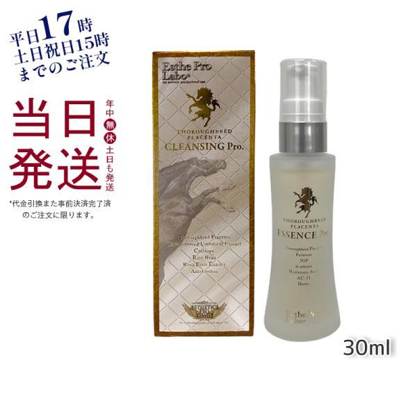 エステプロラボ サラブレッドプラセンタエッセンスプロ 30ml 美容液 透