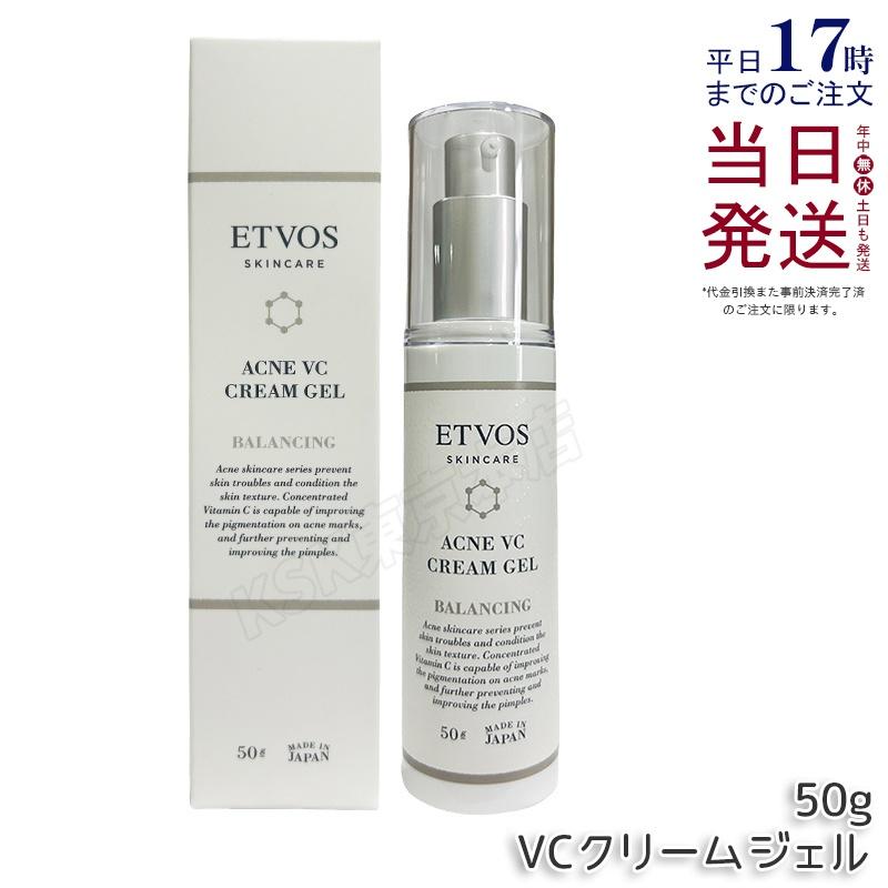 ETVOS（エトヴォス） 薬用アクネVCクリームジェルI 50g ニキビ 