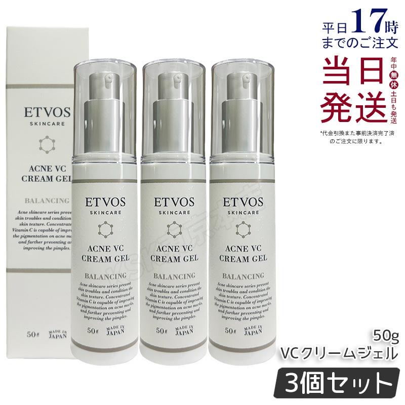 ETVOS／アルティモイストローション＆薬用アクネVCクリームジェル 3本