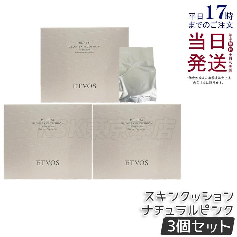エトヴォス ミネラルグロウスキンクッション ナチュラルピンク 12g 3個