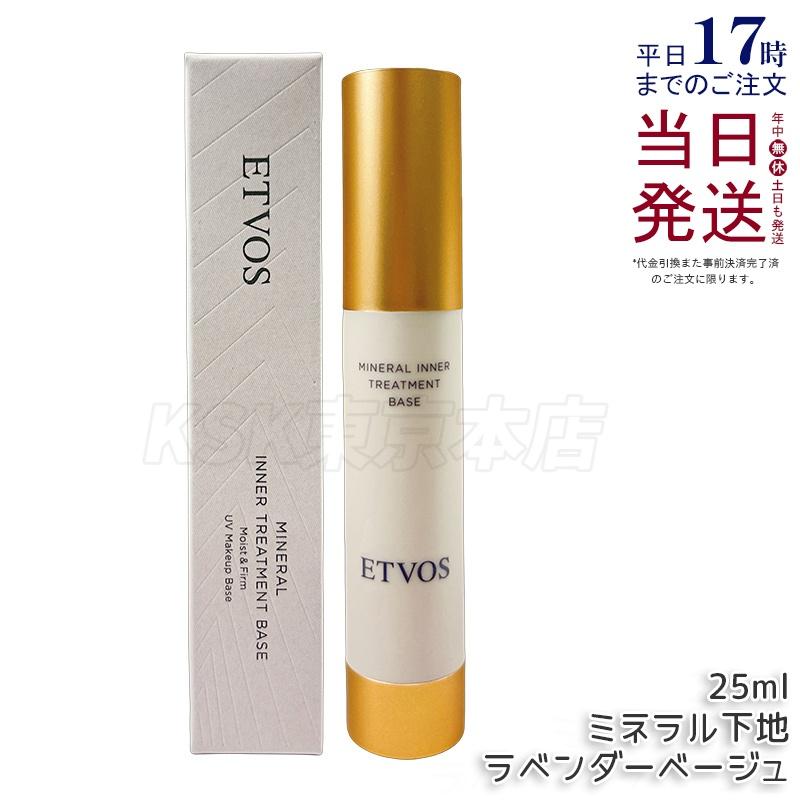 ETVOS（エトヴォス） ミネラルインナートリートメントベース