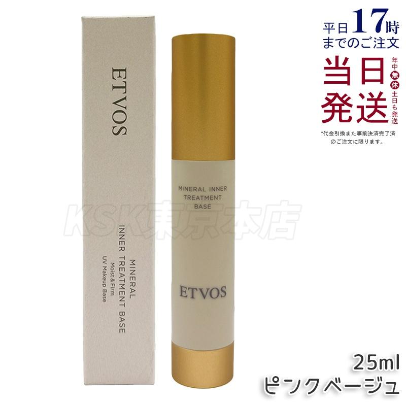 ETVOS（エトヴォス） ミネラルインナートリートメントベース #ピンク