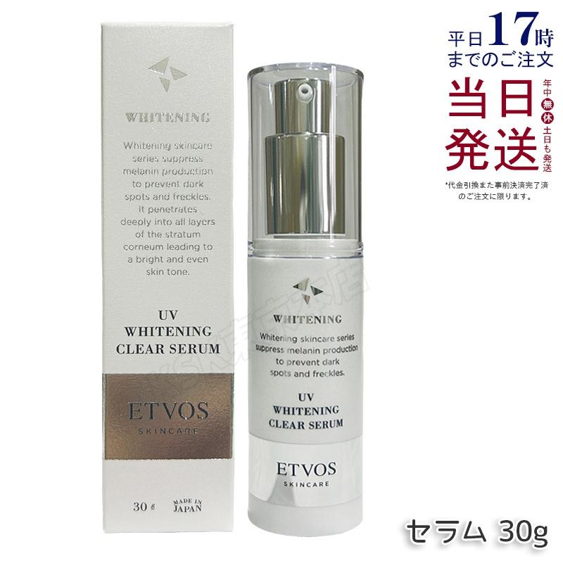 ETVOS（エトヴォス） 薬用 UVホワイトニングクリアセラム 30g 美容液