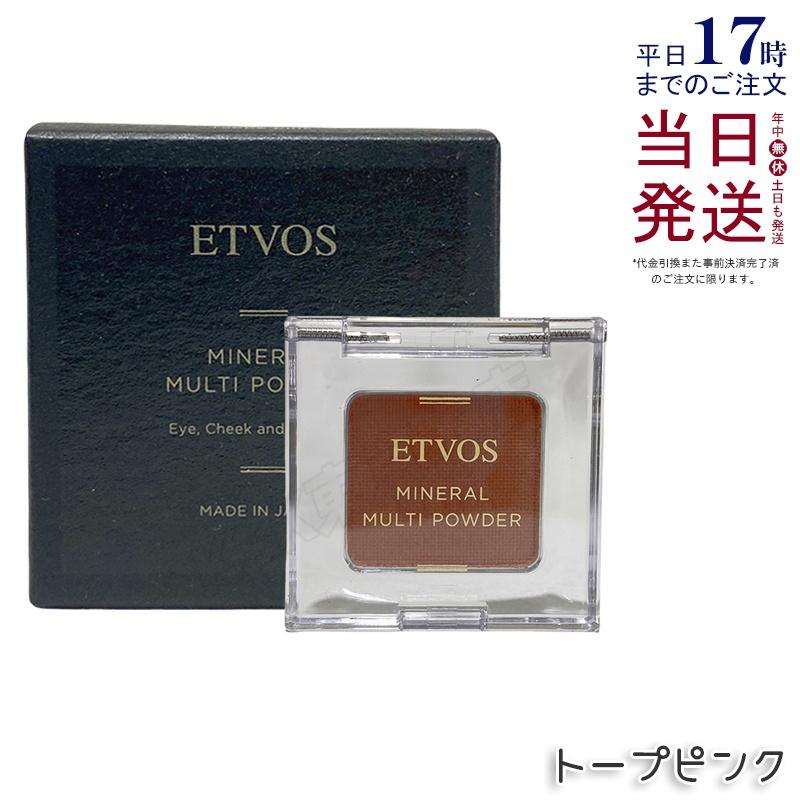 ETVOS（エトヴォス） ミネラルマルチパウダーIII トープピンク 2g アイ 